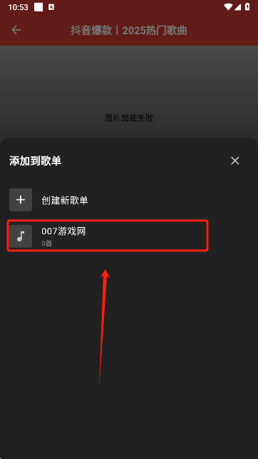 EMO音乐app添加歌曲 EMO音乐app添加歌曲