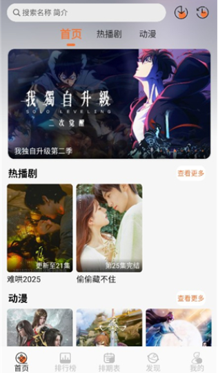 小埋动漫app搜索功能