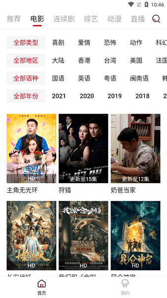 简约辟谷追剧app下载(新大师兄影视app)截图2