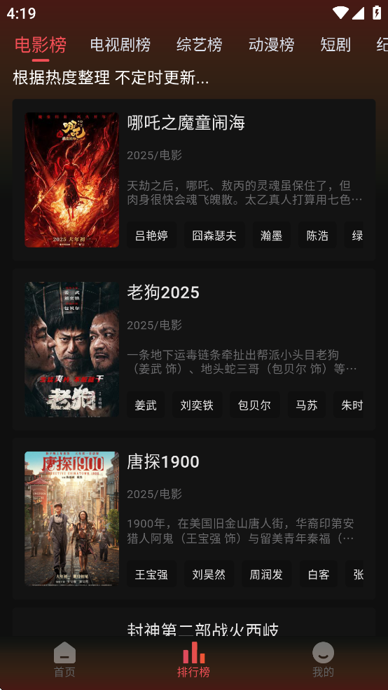 灵虎影视免广告版下载截图3