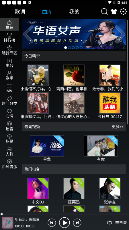 快听音乐最新版2022截图1