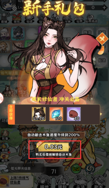 修仙物语无限代金券下载