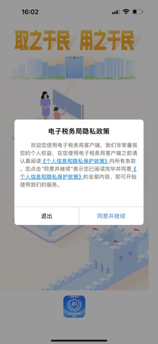 湖北楚税通App官方版下载安装(改名电子税务局)