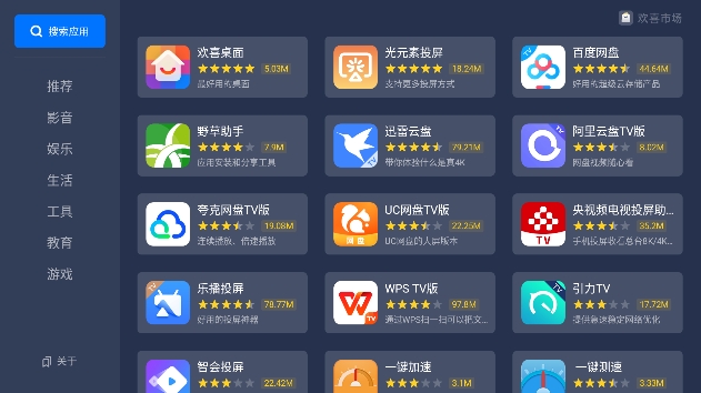 欢喜市场TV盒子app下载最新版截图2