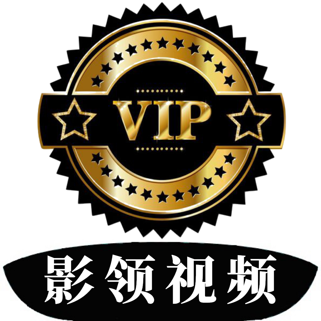 影领视频免费版app下载