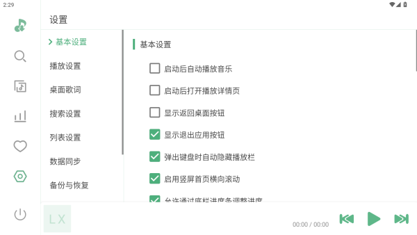 LX Music手机版下载设置教程