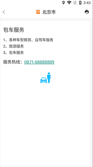滇约出行网约车app下载 17605990165711317.png