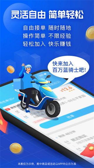 饿了么骑士版app下载安装(蜂鸟众包)截图2
