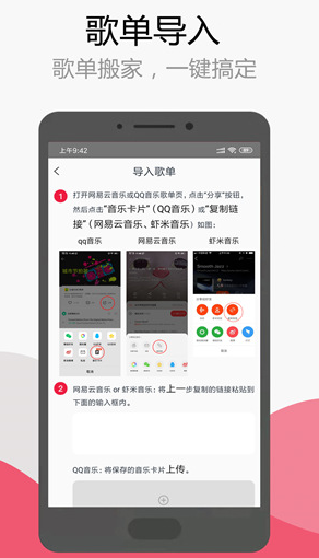 简单音乐助手去广告版截图3