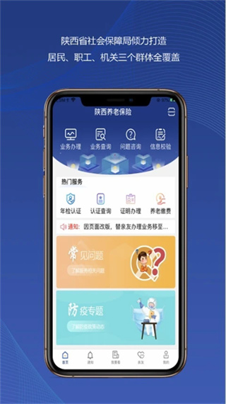 陕西农村年检手机app下载安装(陕西社会保险)截图3