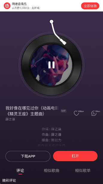 牛五音乐网播放界面