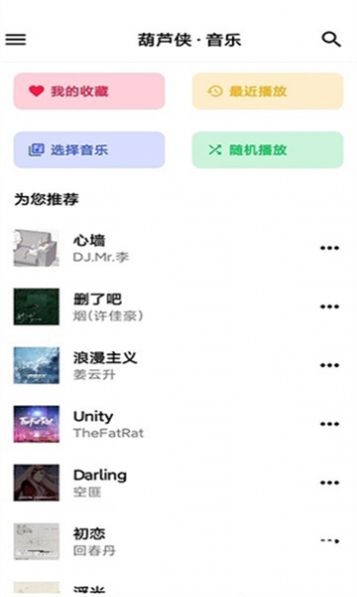 神君音乐app最新版下载截图1