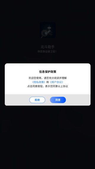 北斗助手app官方版下载