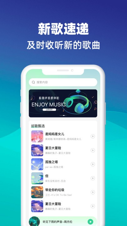 好听音乐app官方版下载截图2