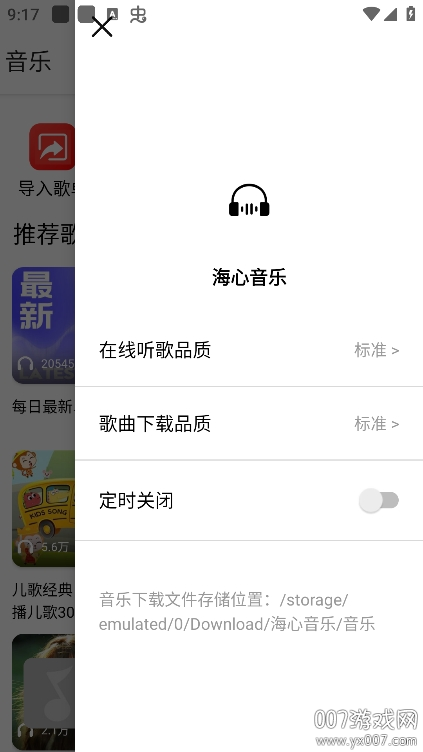 海心音乐app手机版下载截图1