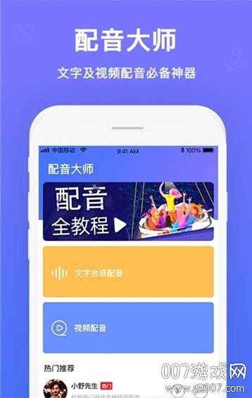 文字配音大师专业版截图1