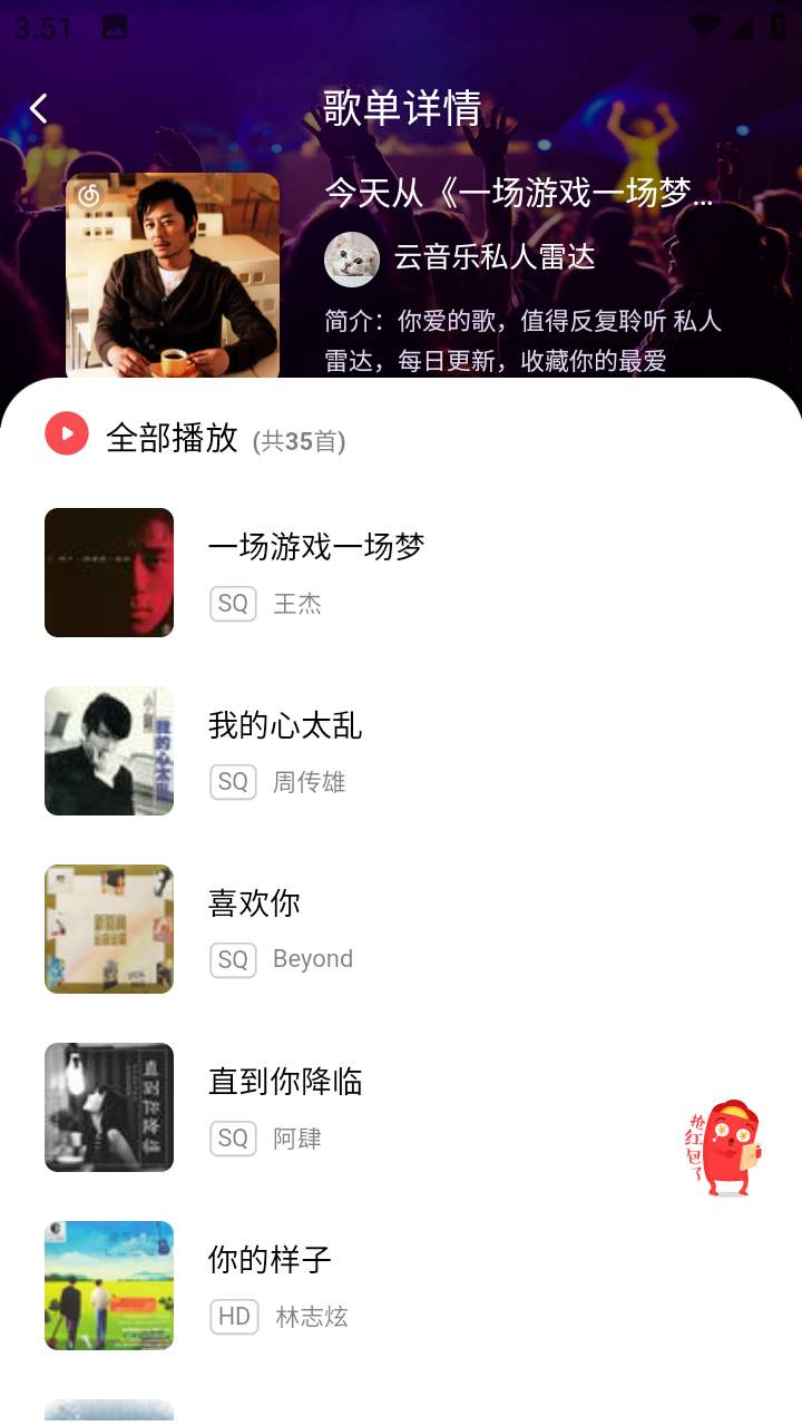 掌上音乐app免费下载截图3