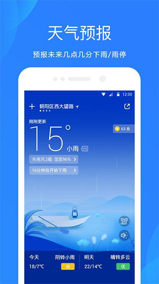 免费天气预报app下载手机版截图1
