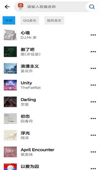 神君音乐app最新版下载截图3