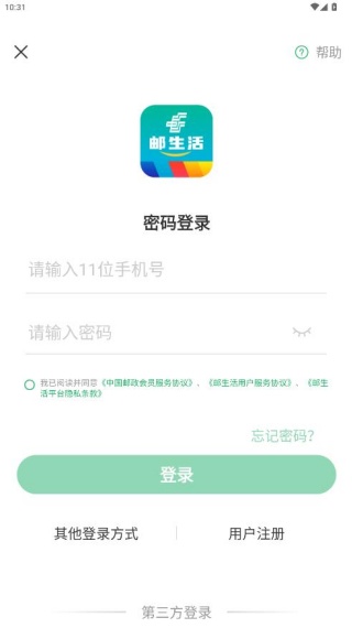 邮生活官方新版本下载