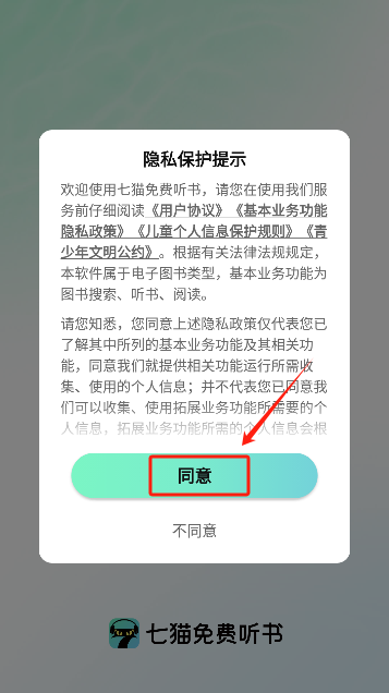 七猫免费听书官方下载 七猫免费听书官方下载