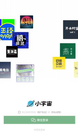 小宇宙app最新版本下载 小宇宙app最新版本下载