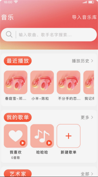 FM手机电台