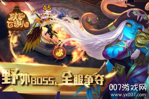 猴哥去哪儿手游全新BOOS版