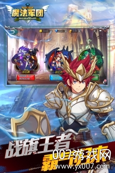 魔法军团手游独家礼包版