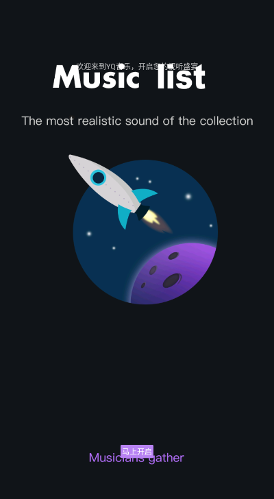 星乐音乐软件下载安卓版截图1