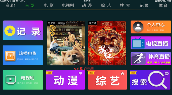 快乐影视TV版免费下载安装