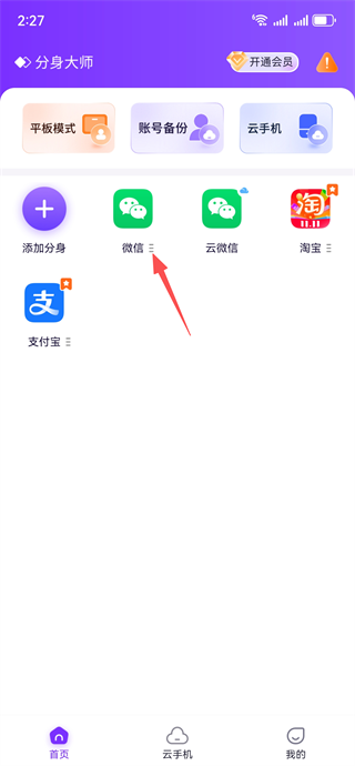 分身大师双开软件下载最新版