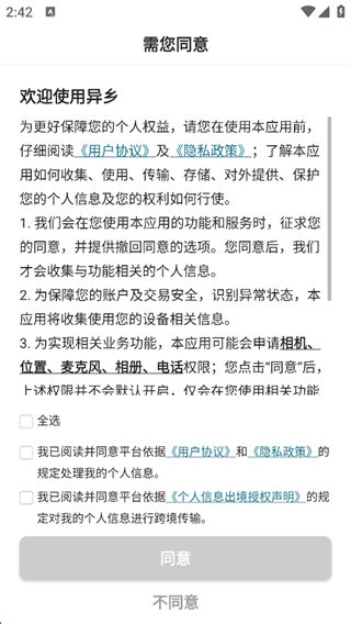 异乡app最新版
