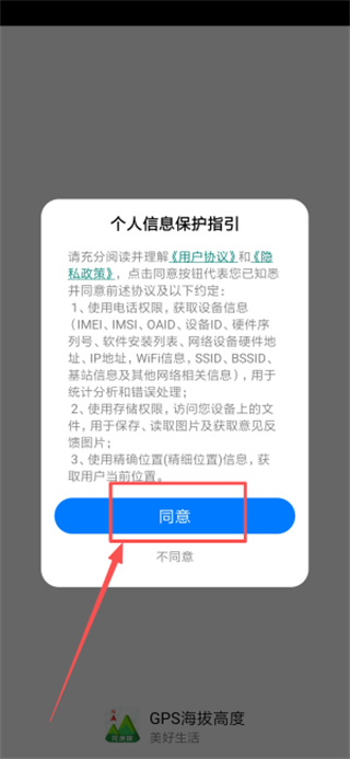 GPS海拔高度安卓版下载