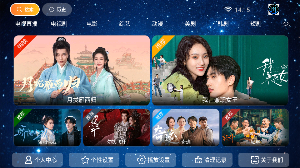 岚图影视平台下载截图1
