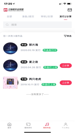三咖音乐全球通软件截图1
