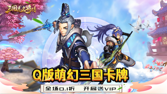 三国志名将传无限元宝资源版下载