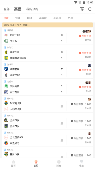 比赛直播安卓最新官方版下载截图2