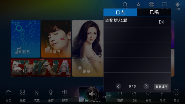 点歌台app官方版下载截图2