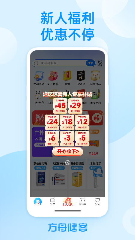 方舟健客网上药店最新版app下载截图1