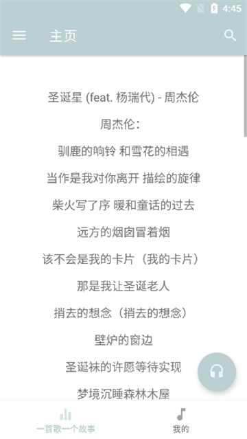 天天悦听截图2