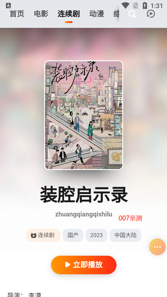 菊花影院官方下载免费版(菊花影视)截图3