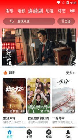 9277影视免费观影软件截图2