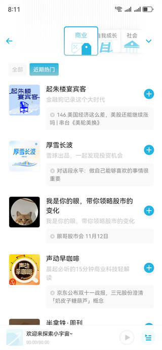 小宇宙app最新版本下载 小宇宙app最新版本下载