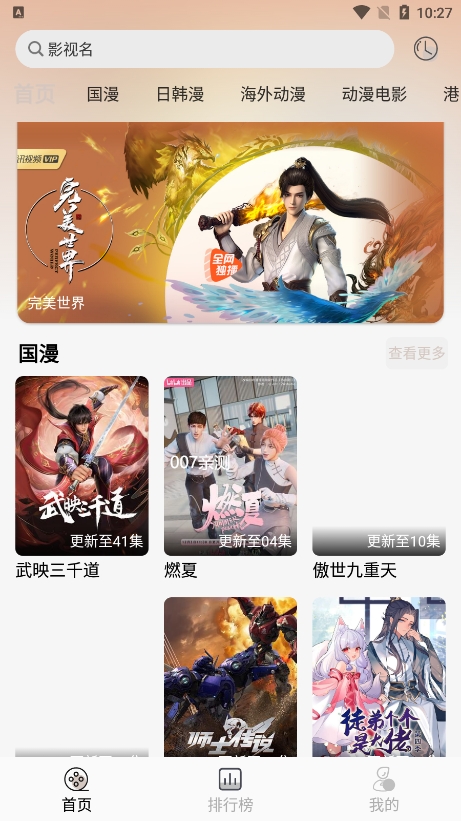 灵云动漫app手机版下载截图2