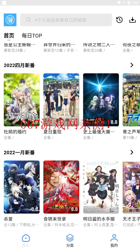 游迷动漫最新免费版截图3