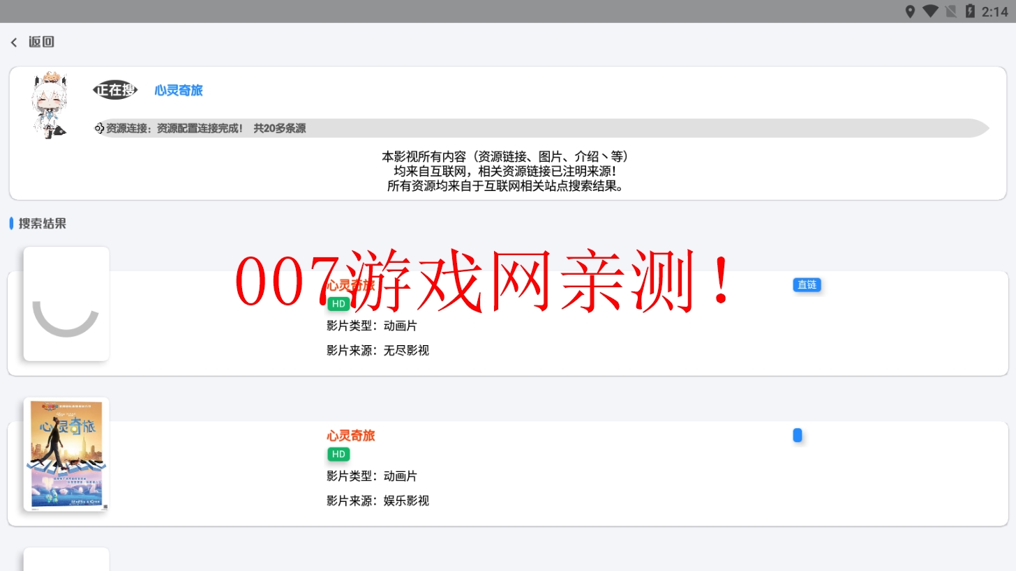 亿影搜免费版截图2