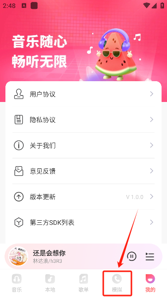 西瓜畅听模拟来电入口