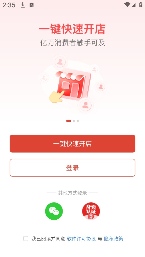拼多多商家版注册流程