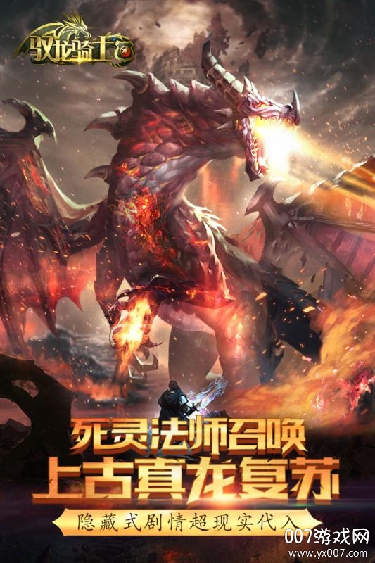 驭龙骑士团跨服激战版